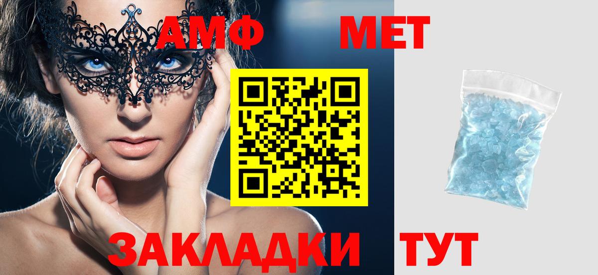 АМФ  Вход с VPN  Березники  Amphetamine VHQ 
