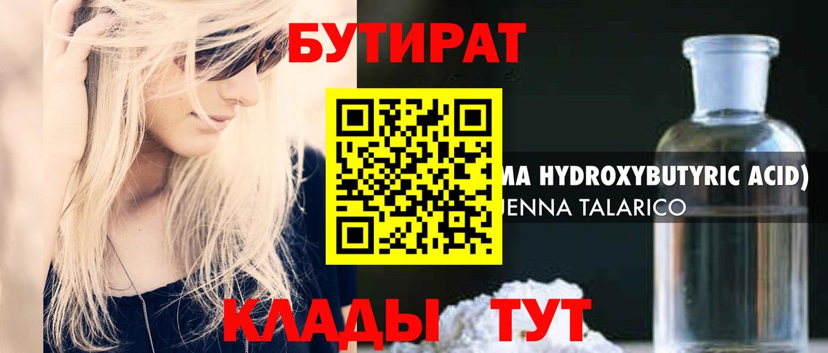 БУТИРАТ 1.4BDO Березники
