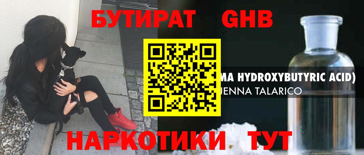 Бутират буратино  Вход с VPN  Березники 