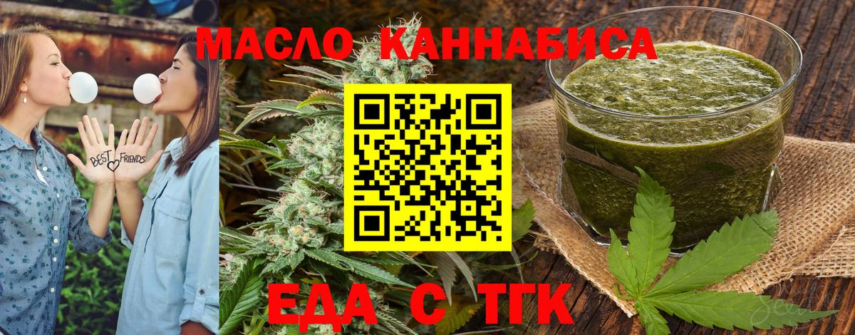 Еда ТГК конопля  Вход с VPN  Березники 