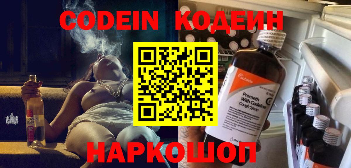 Кодеин Purple Drank  Вход с VPN  Codein Purple Drank  Березники 