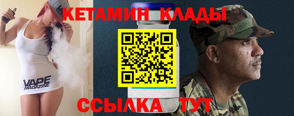 КЕТАМИН VHQ  Вход с VPN  Березники 