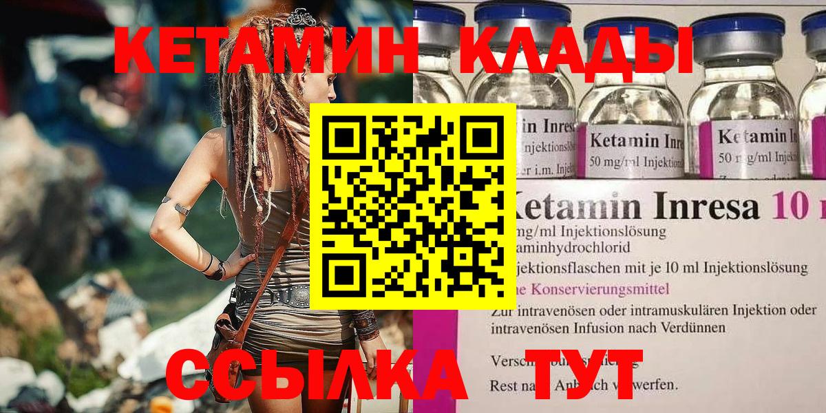 Кетамин VHQ Березники