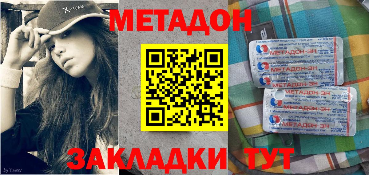 Березники  МЕТАДОН кристалл  Вход с VPN  Метадон мёд 